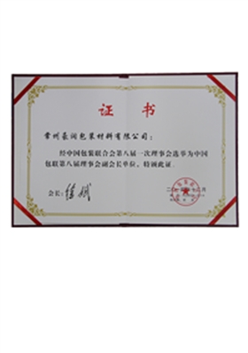 中国包联理事会副会长单位证书